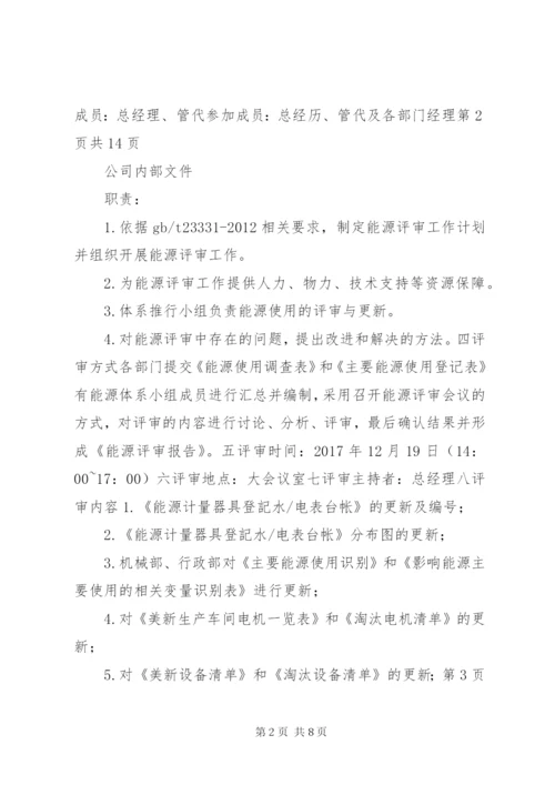 能源管理体系全套管理评审完整记录.docx