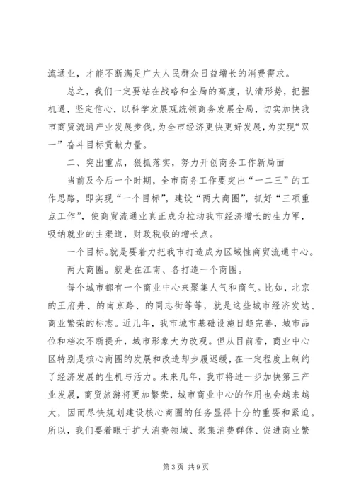 副市长在商务调度会发言.docx