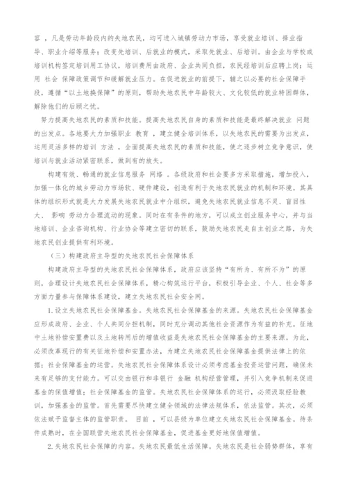 构建以人为本的失地农民利益保障体系.docx