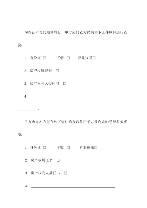 广东省房地产经纪服务合同示范文本