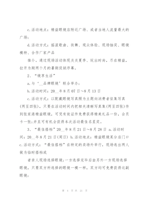 7月促销活动策划方案5篇.docx
