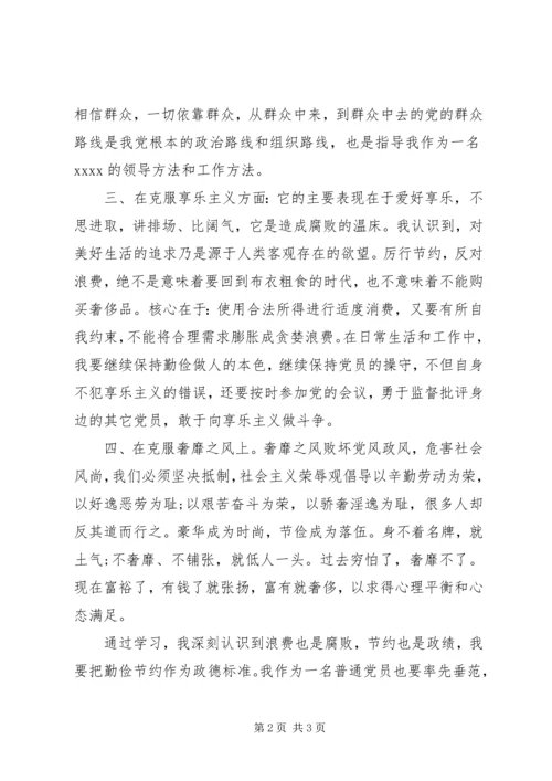 党支部反对四风思想汇报.docx