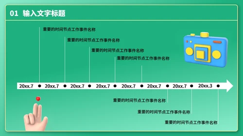 3D风格年终总结PPT模板