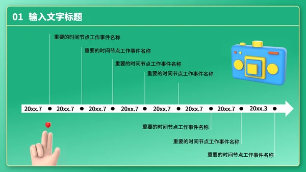 3D风格年终总结PPT模板