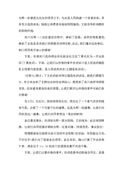 公司开张典礼主持词开场白