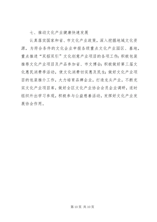 文广新局“XX年工作计划” (2).docx