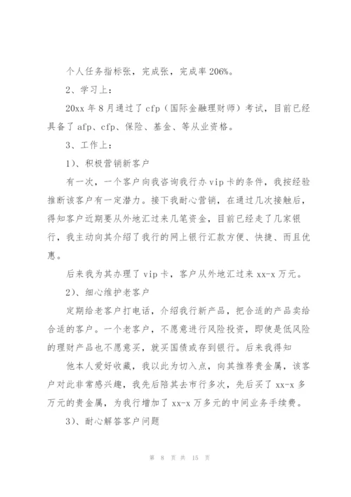 银行理财经理年度个人总结.docx