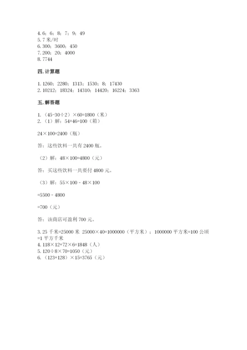 冀教版四年级下册数学第三单元 三位数乘以两位数 测试卷及参考答案（完整版）.docx
