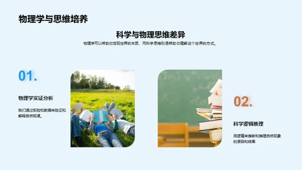 揭秘大学物理学