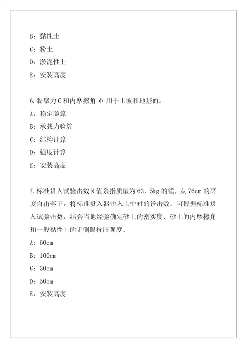 2021山西一级建造师一建港口与航道工程管理与实务考试真题卷