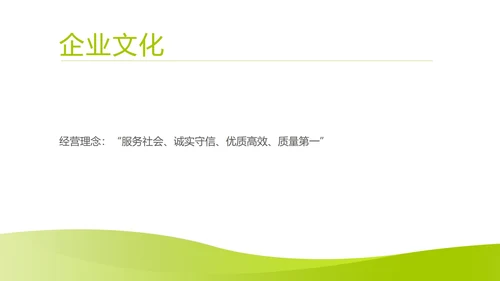 绿色简约风园林公司销售展销会活动方案PPT模板