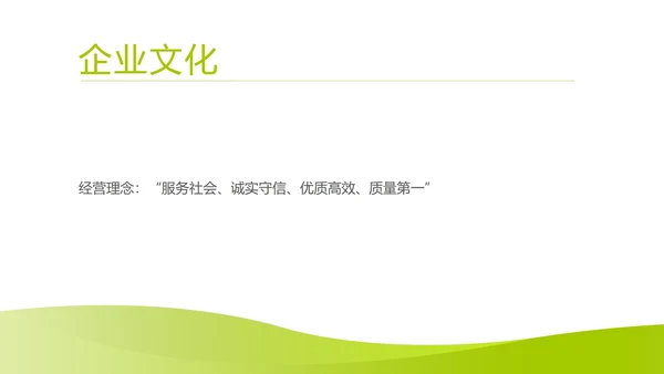 绿色简约风园林公司销售展销会活动方案PPT模板