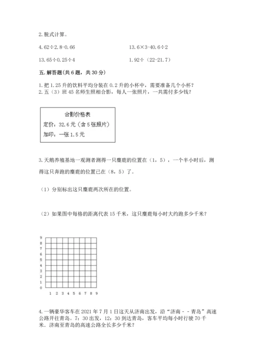 人教版五年级上册数学期末测试卷【新题速递】.docx