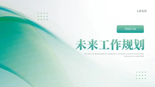 绿色流体形状简约工作总结PPT模板
