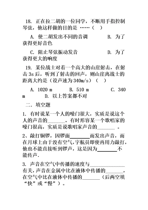 声的世界习题精选