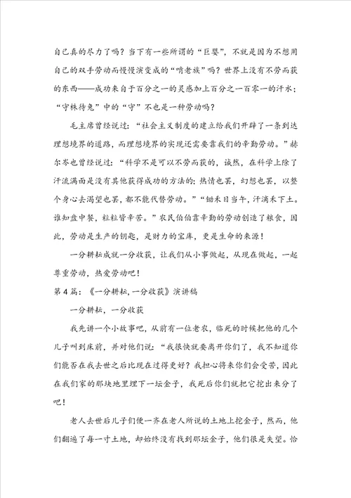 耕耘与收获演讲稿