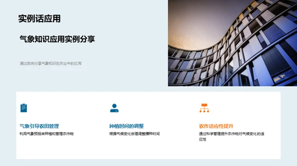 秋分农业气象应用