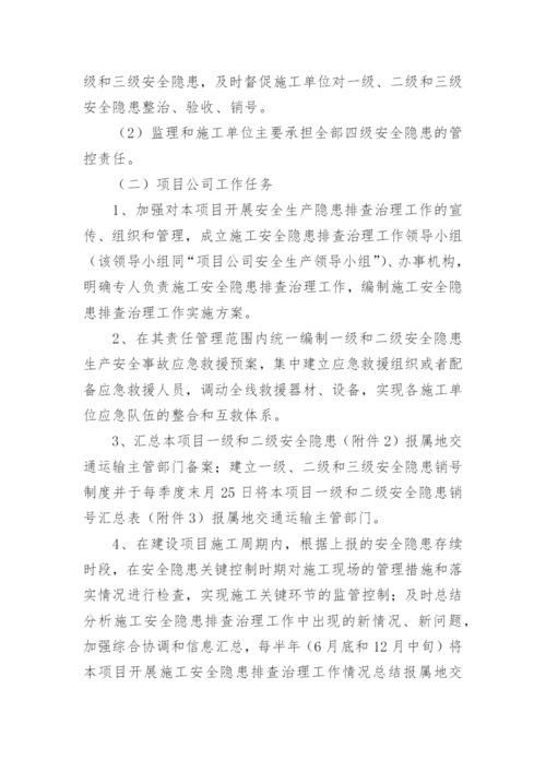 施工隐患排查治理方案.docx