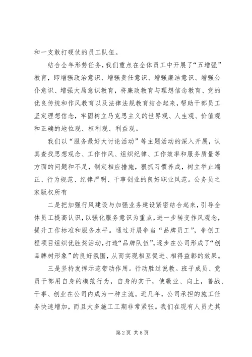 公司行风建设工作典型材料.docx