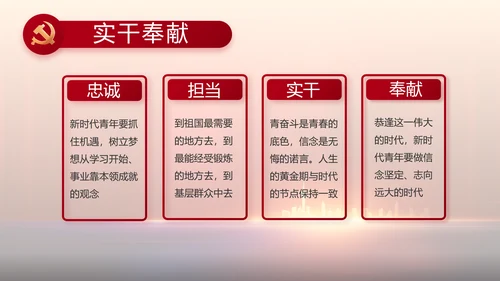 青春心向党建功新时代动态PPT模板