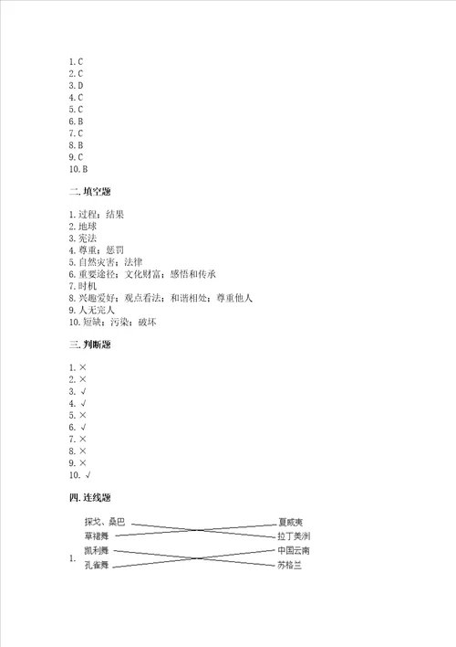 最新部编版六年级下册道德与法治期末测试卷精华版