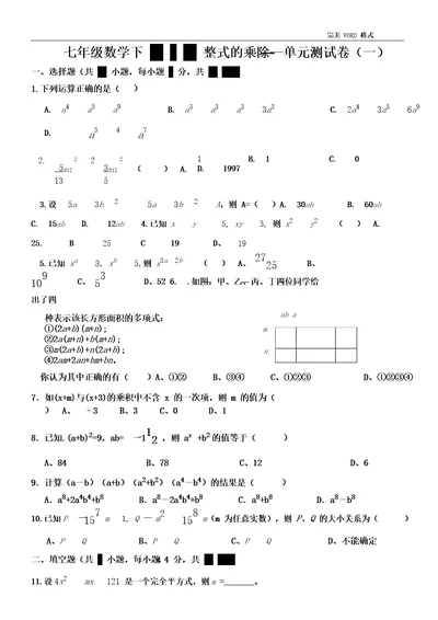 新北师大版七年级数学下册单元测试题和答案解析