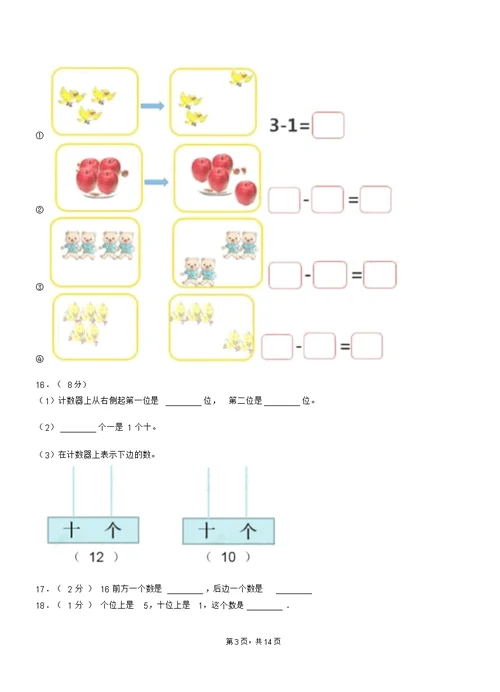 金州区二小2018-2019学年一年级上学期期末考试