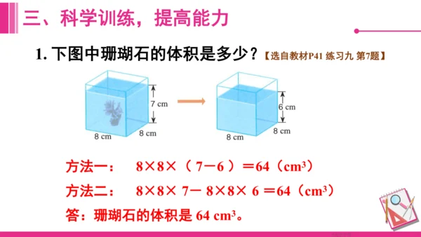 人教版五年级下册数学《不规则物体的体积》课件(共14张PPT)