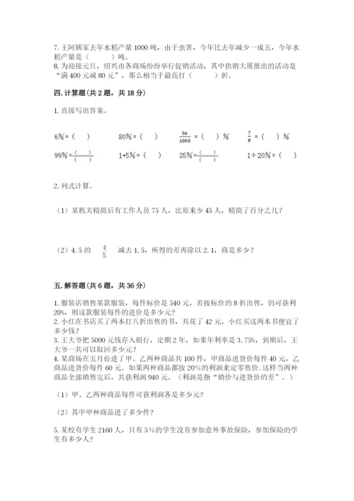 北京版六年级下册数学期中测试卷含答案（黄金题型）.docx