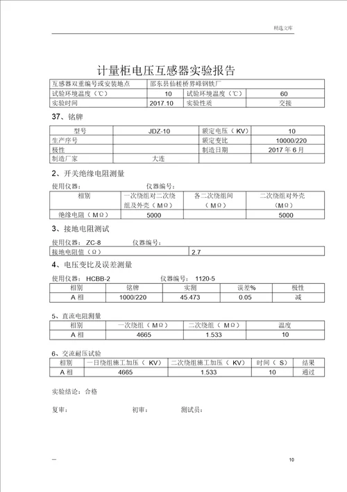 电气试验报告