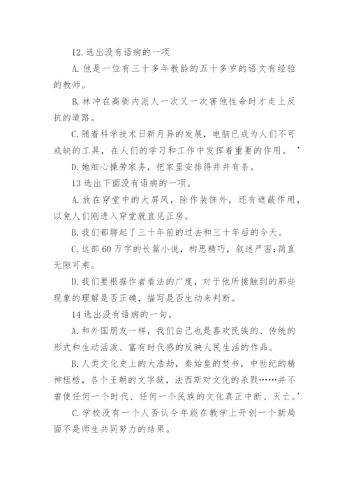 病句六大类型及例句带专项练习题.docx