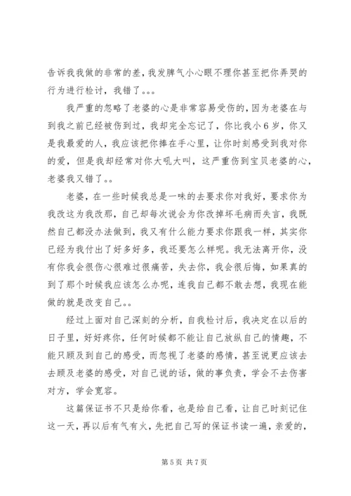 保证书范文大全20XX年.docx