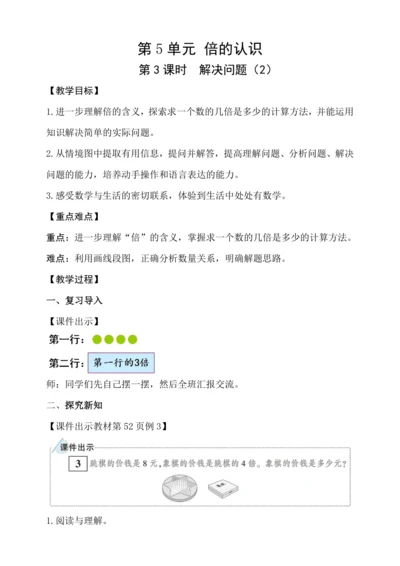 人教版 三年级上册数学 5.3 解决问题（2）（教案）
