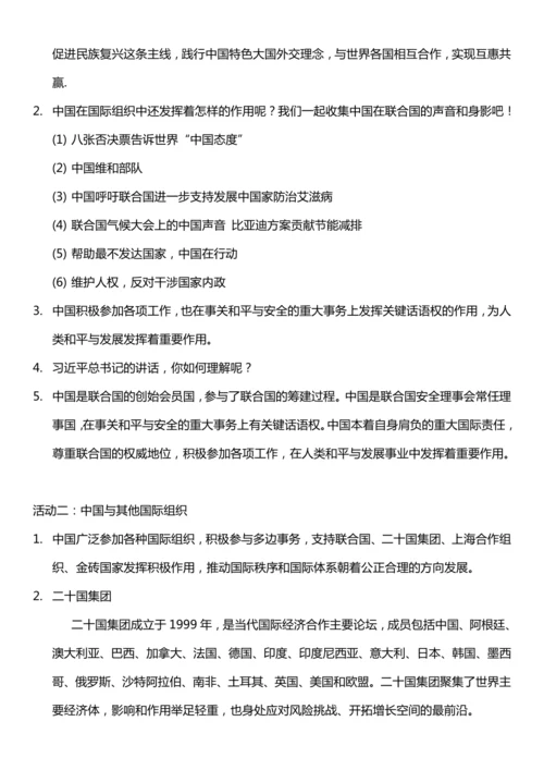 （核心素养目标）9.3 日益重要的国际组织 第三课时  教案设计