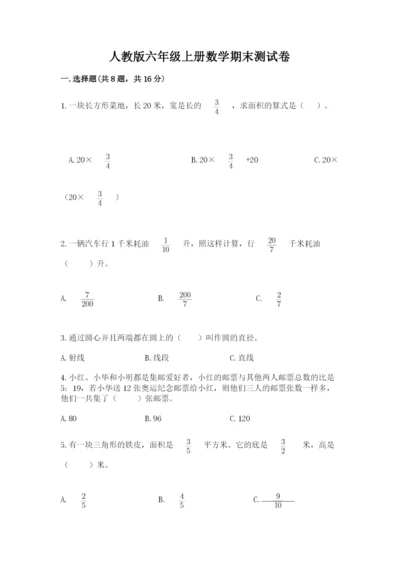 人教版六年级上册数学期末测试卷带答案（最新）.docx