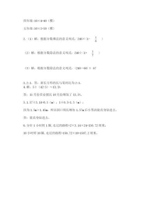 人教版小学六年级上册数学期末测试卷精品（全国通用）.docx