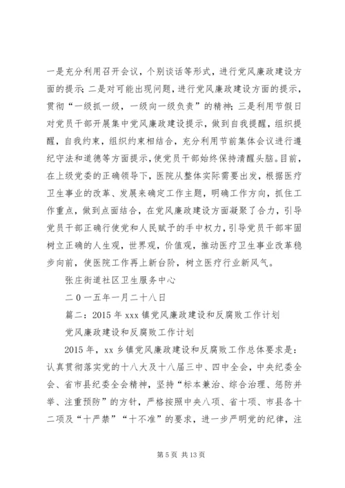 篇一：XX年度党风廉政建设工作计划 (3).docx