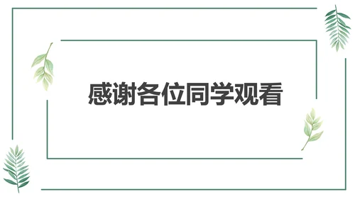 绿色花卉植物小清新几何形状极简教学教育PPT模板