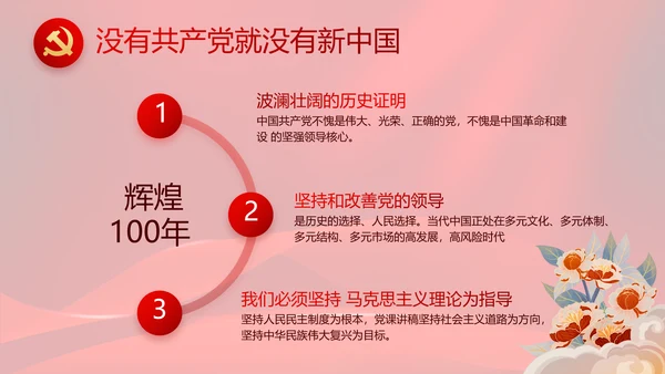 红色大气党风廉政建设工作总结动态PPT模板