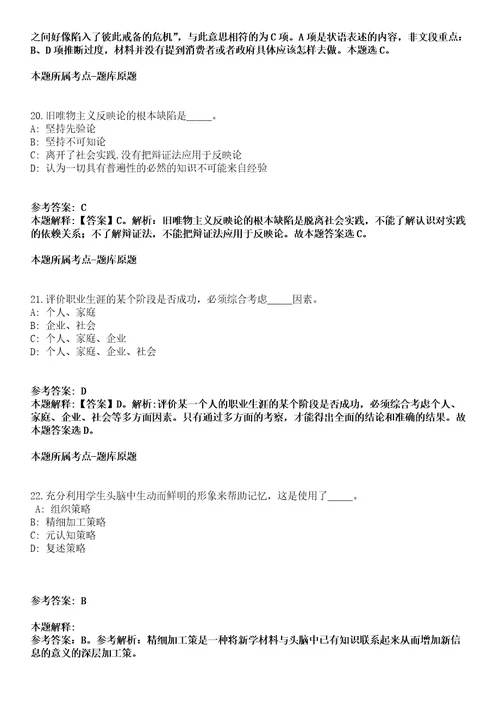 2021年12月浙江嘉兴市拾星者青少年社工事务所招考聘用冲刺卷第八期（带答案解析）