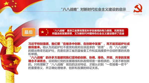 微党课党校党建浙江八八战略学习解读PPT