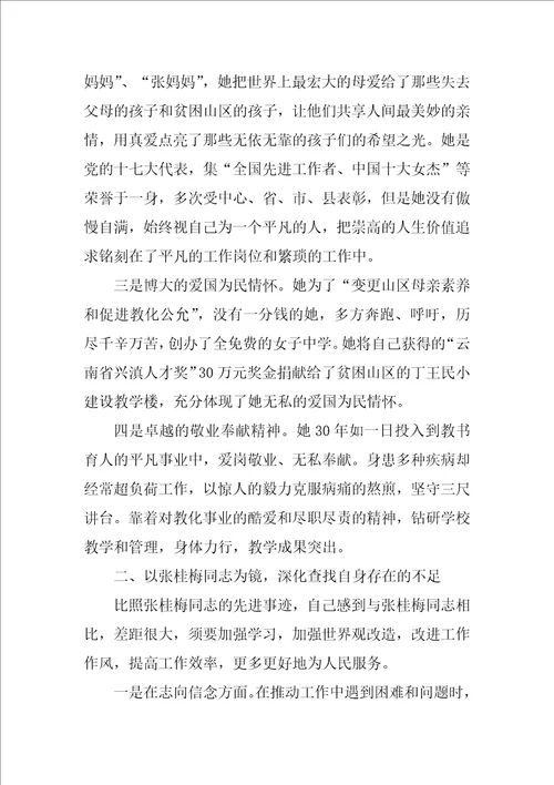 学习张桂梅先进事迹心得体会10篇大全