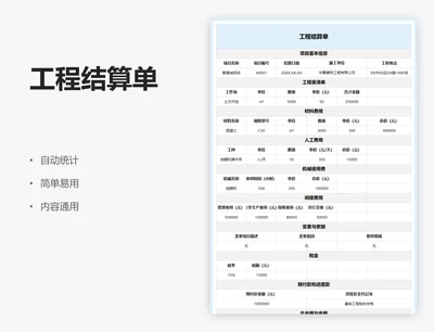 工程结算单