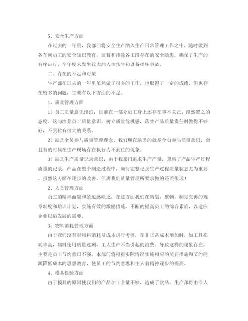 精编之生产部门工作总结范文三篇.docx