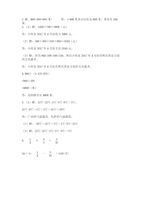 冀教版小学六年级下册数学期末综合素养测试卷及完整答案（全国通用）.docx