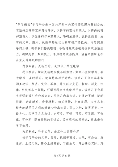 学习强国心得体会八篇.docx