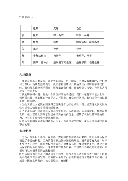 2023部编版四年级下册道德与法治期末测试卷（名校卷）word版.docx