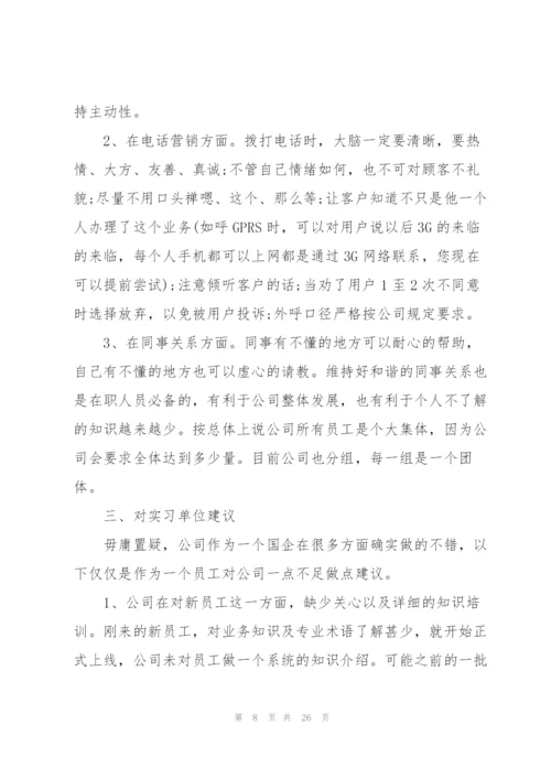 客服人员实习总结实用范文5篇.docx