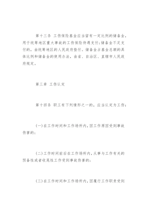 浙江工伤保险条例全文.docx