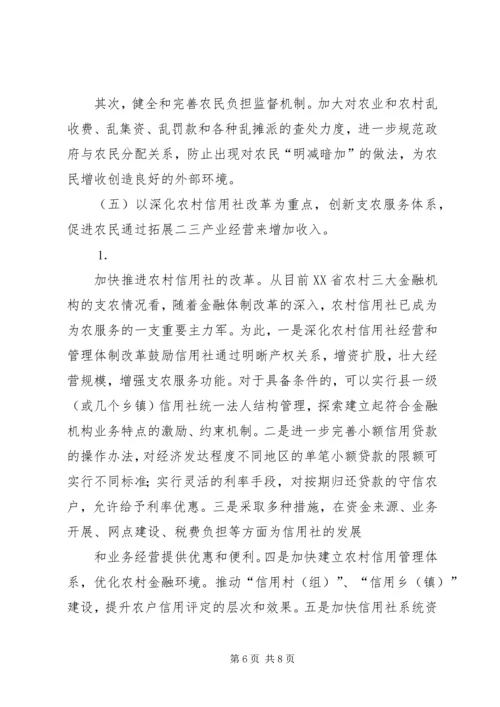 促进农民增收的对策建议 (3).docx